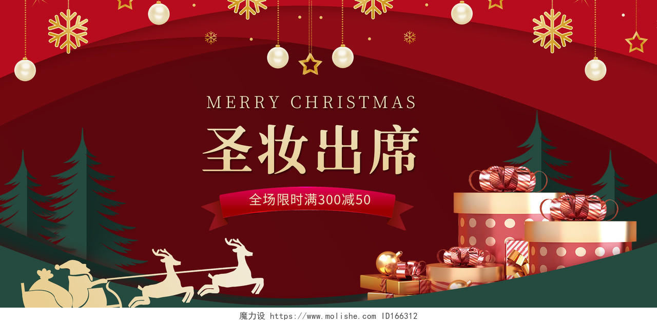 红色背景剪纸风格圣诞节活动促销电商海报banner圣诞节banner（剪纸风）